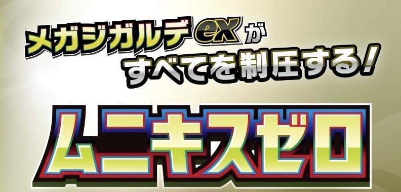 Amazon.co.jp: MEGA 拡張パック ムニキスゼロ BOX （正規、未開封