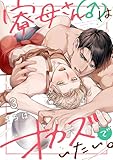 寮母（♂）さんはオカズでいたい。３ (．Ｎｏｎｆｉｎｅ)
