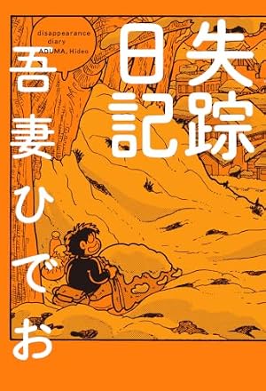 ブックカバー 失踪日記
