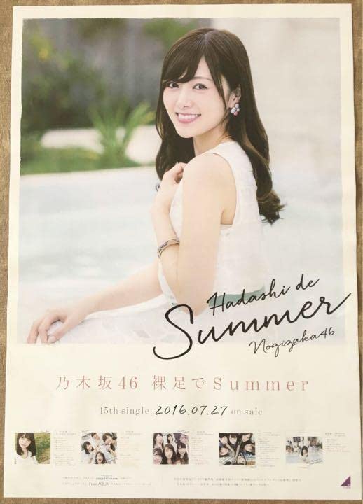 Amazon.co.jp: 白石麻衣 ポスター 乃木坂46 裸足でSummer 写真 カード