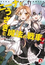 全額使用済 SD&GO! ニーナとうさぎと魔法の戦車 図書カード 抽選プレゼント 全額使用済 SD&GO! ニーナとうさぎと魔法の戦車 図書カード 抽選