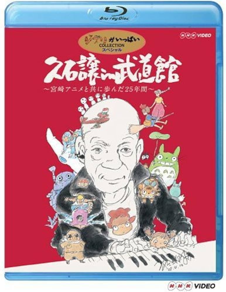 交響組曲「ドラゴンクエストV」天空の花嫁 Blu-ray[完全限定生産