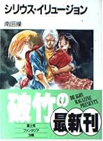 コミケ中止命令!　南田操 90年代単巻ラノベを読む25】南田操『コミケ中止命令！ 』を読ん