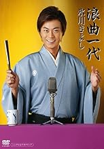 浪曲一代 [DVD]