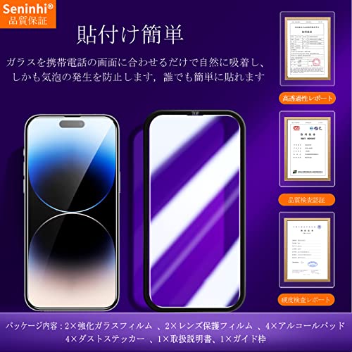 undefined iPhone 14 Pro Max ガラスフィルム 【2枚強化ガラス+2枚レンズ保護フィルム+ガイド枠】 Apple iPhone14ProMax フィルム レンズフィルム ガイド枠付き 指紋防止 レンズ/液晶 保護フィルム 硬度9H 耐衝撃 飛散防止 自動吸着 気泡ゼロ ラウンドエッジ加工 超薄 超高質感 貼り付け簡単 SENTM-4AP14PM-1 の商品画像 7