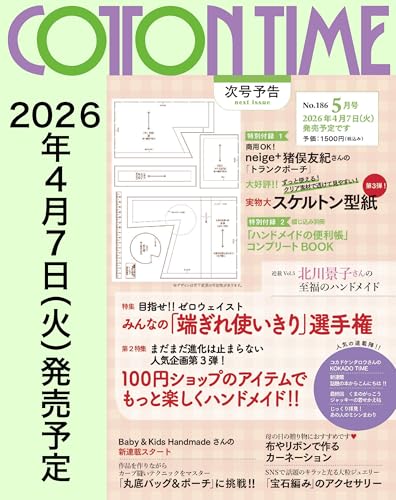 【予約】COTTON TIME（コットンタイム）2026年05月号 [雑誌]