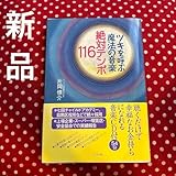 ツキを呼ぶ魔法の音楽