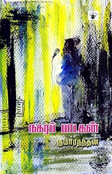 Paperback Nagarap paadagan(????? ??????) [Tamil] Book