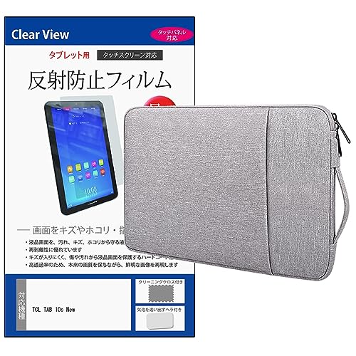 メディアカバーマーケット TCL TAB 10s New 10.1インチ ケース カバー インナー パソコン バッグ ノートPCケース タブレット 取っ手付 グレー と 保護フィルム セット 互換品