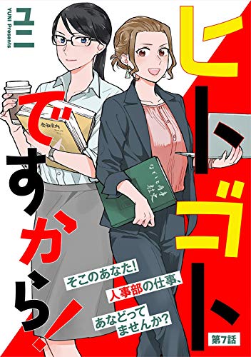 ヒトゴトですから！【単話】（７） (FC Jam)