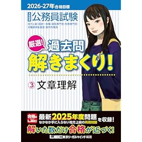 Amazon.co.jp: 教養試験対策 - 公務員試験: 本