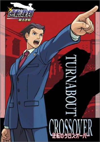 Amazon 逆転裁判 蘇る逆転 限定版 ゲーム