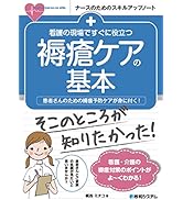 看護の現場ですぐに役立つ ストーマケアのキホン (ナースのための