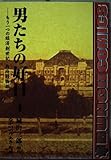 男たちの好日 4 もう一つの経済創世記・牧玲睦物語 (バンチコミックス)