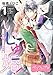 いしゅ婚！　～天狗のかりそめ花嫁～　ベツフレプチ（１） (別冊フレンドコミックス)