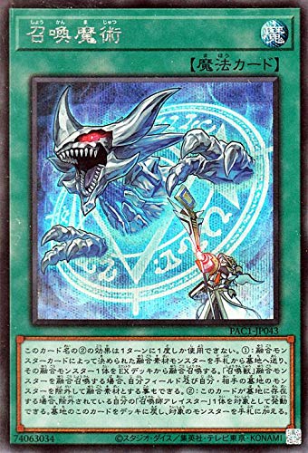 遊戯王カード 召喚魔術(シークレットレア) PRISMATIC ART COLLECTION（PAC1） | 通常魔法 シークレット レア