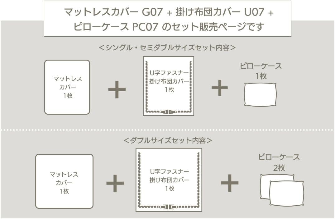 【デイリーコレクション】寝装品3点セット 綿100% マットレスカバー 掛け布団カバー U字 ピローケース 3点セット セミダブル デイリーコレクション ベッドカバーセット シングル マットレスカバー 掛け布団カバー ピローケース 07シリーズ ボックスシーツ 3点セット