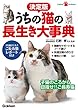 セール中のKindle本18：決定版　うちの猫の長生き大事典