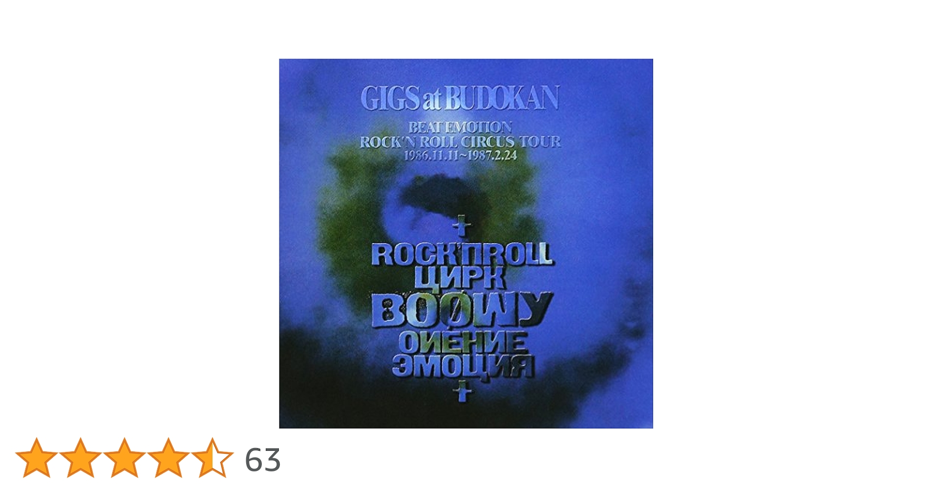 ★ROCK'N'ROLL 武道館&TOUR SBT 2枚＋clubタオル★計3枚 矢沢永吉 ROCK'N'ROLL 武道館 2009 ビーチタオル - メルカリ