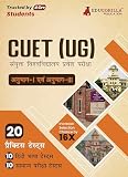 CUET UG : Section I and Section III Exam 2024 (Hindi Edition) - 20 Practice Tests (1000 Solved Questions) with Free Access to Online Tests
