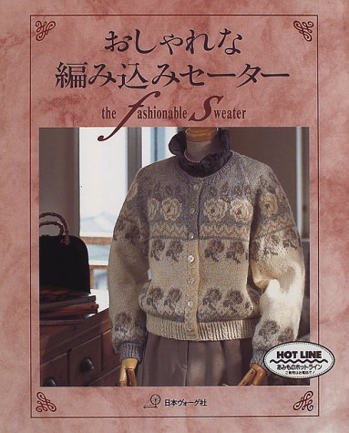 おしゃれな編み込みセーター