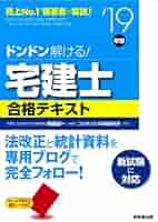 ドンドン解ける!宅建合格テキスト〈’10年版〉 2024年版 出る順宅建士 合格テキスト 3 法令上の制限・税