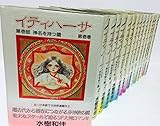 イティハーサ 豪華版 コミック 全15巻完結セット (ぶーけコミックス)