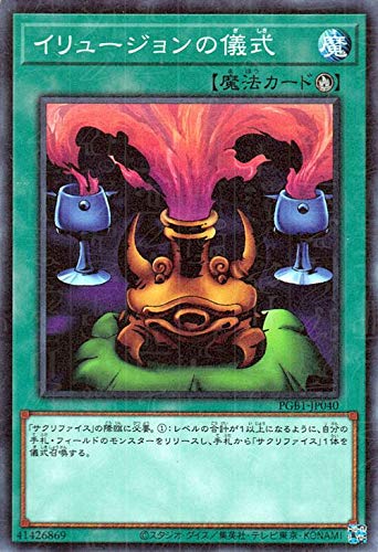 遊戯王カード イリュージョンの儀式(ミレニアムレア) PRISMATIC GOD BOX（PGB1） | プリズマティック ゴッド ボックス 儀式魔法 ミレニアム レア
