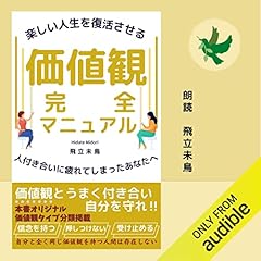 『楽しい人生を復活させる価値観完全マニュアル』のカバーアート