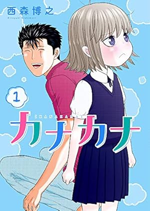 Amazon.co.jp: 満天の星と青い空 (1) (サンデーGXコミックス