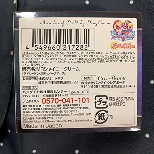 BANDAI - 星空のオルゴール 5000 yen Sailor Moon [Starry Sky Music Box] Gold version
