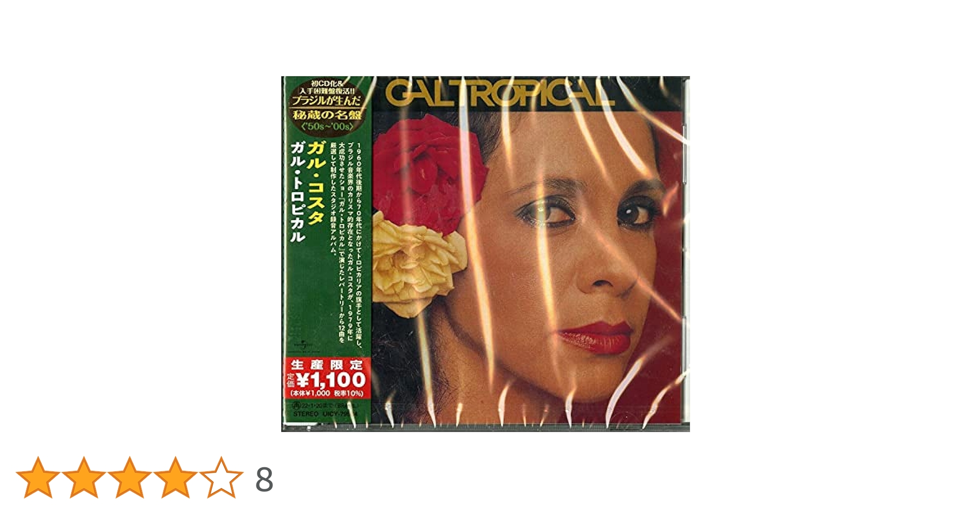 ■ブラジルオリジナル盤/ブラジル音楽傑作■GAL COSTA / ガルコスタ■G Amazon.co.jp: ガル・トロピカル(限定盤): ミュージック