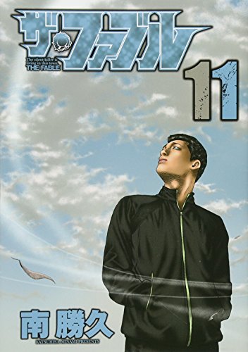 楽天 無料電子書籍 ザ・ファブル(11) (ヤンマガKCスペシャル) バイ