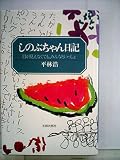 平林浩 おすすめランキング (19作品) - ブクログ