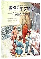 看得见的文明史：文艺复兴时期城镇 7501587744 Book Cover