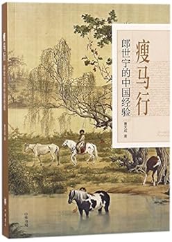 Paperback Journey of A Thin Horse (Experiences of Giuseppe Castiglione in China) (Chinese Edition) [Chinese] Book