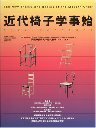 New Theory and Basics of the Modern Chair