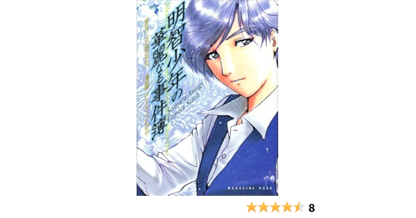38 割引 文庫版 さとうふみや 特別編 全35冊セット 明智少年の華麗なる事件簿 1 34巻 金田一少年の事件簿 Beckenbauer Maierhof De