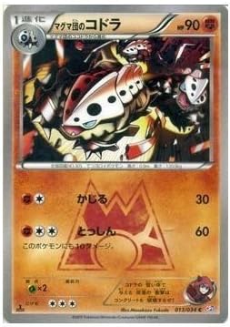 Amazon Co Jp ポケモンカードゲームxy マグマ団のコドラ コンセプトパック マグマ団vsアクア団 ダブルクライシス Pmcp1 シングルカード ホビー 通販
