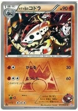Amazon Co Jp ポケモンカードゲームxy マグマ団のコドラ コンセプトパック マグマ団vsアクア団 ダブルクライシス Pmcp1 シングルカード ホビー 通販