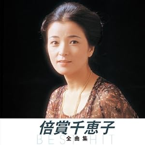 倍賞千恵子 全曲集 NKCD-8010" 
