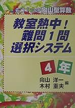 【新品・未使用】新書版 向山洋一全集 1〜10巻セット Amazon.co.jp: 向山洋一: 本