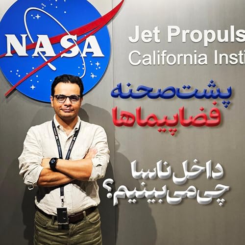 شماره سی و سوم - بازدید از ناسا