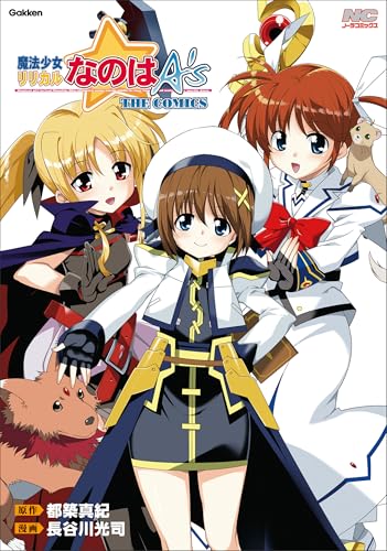 魔法少女リリカルなのはA's 新装版