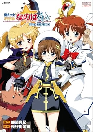 魔法少女リリカルなのはEXCEEDS（1） (水曜日のシリウス