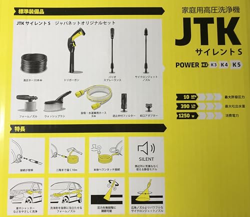 JTK サイレントSとK2サイレントの4つの違い [ケルヒャー 高圧洗浄機