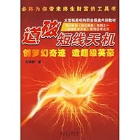 道破短线天机 780728854X Book Cover