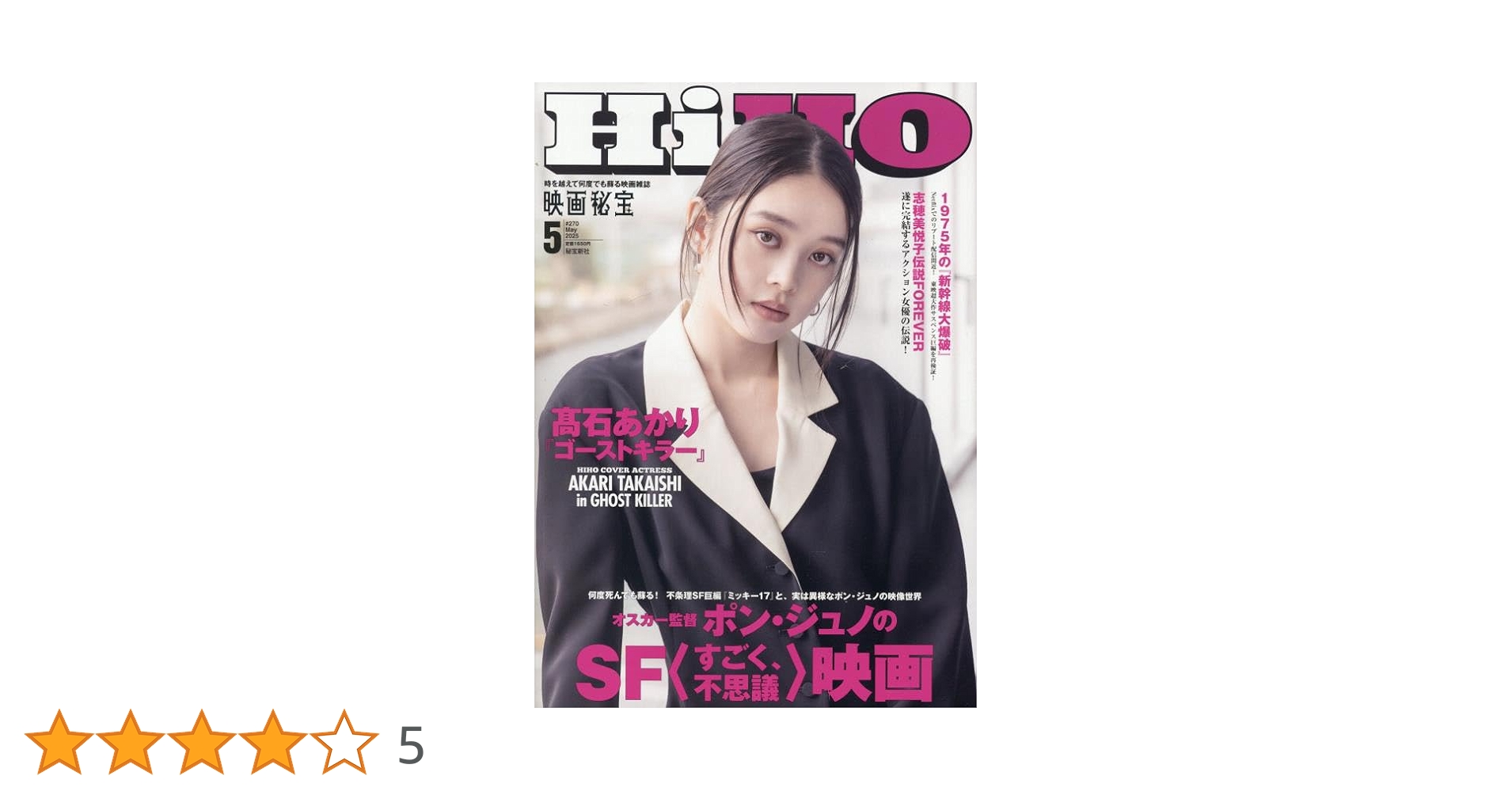 Amazon.co.jp: 映画秘宝 2025年 05 月号 [雑誌] : 本
