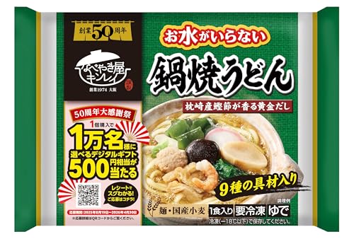 [冷凍] キンレイ お水がいらない鍋焼うどん 1食×4袋のサムネイル