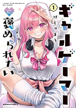 オタクに優しいギャルはいない!? (10) (ゼノンコミックス) | のりしろ